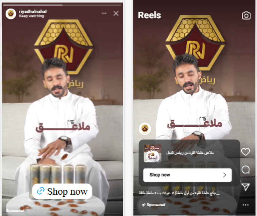 Riyadh Nahl — Instagram Reels & Stories Ad (honey brand)